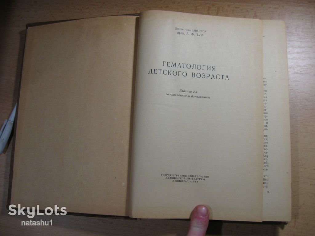 гематология детского возраста 1963г - фото фото фото 1