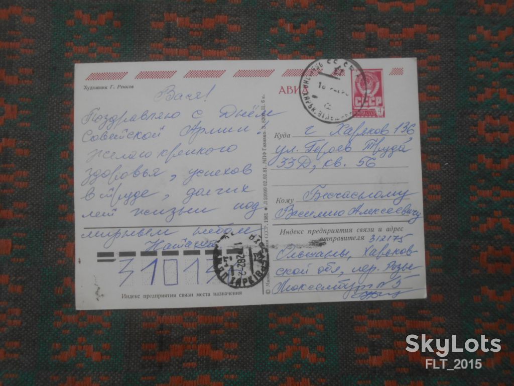 Слава Вооруженным Силам СССР ! Худ.  Г.Ренков     1981 г.   АВИА - фото фото фото 1