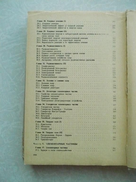 Акоста В., Кован К., Грэм Б. Основы современной физики. - фото фото фото 4