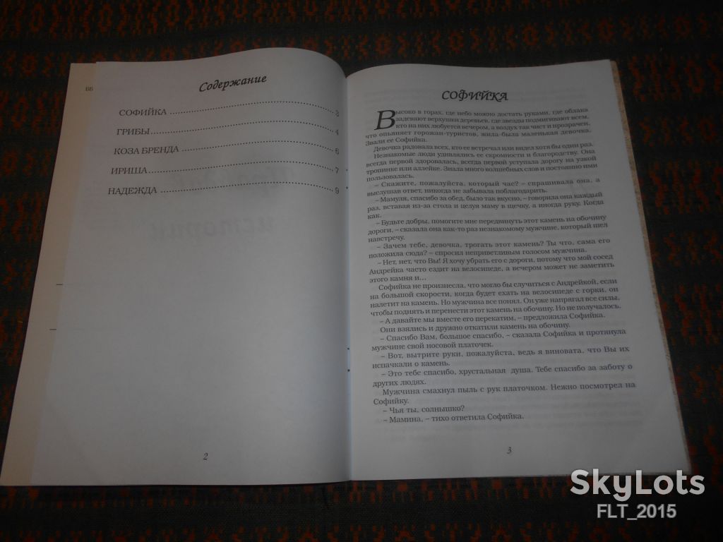 Э.Пиньковская   Правдивые истории  2012 г. Двухсторонняя :русский-украинский языки - фото фото фото 5