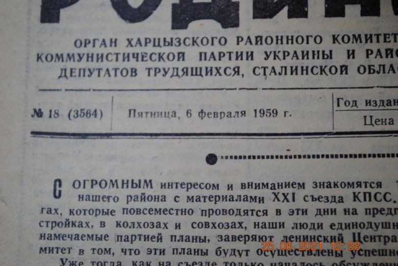 ГАЗЕТА СОЦИАЛИСТИЧЕСКАЯ РОДИНА 6 ФЕВРАЛЯ 1959 Г. - фото фото фото 1