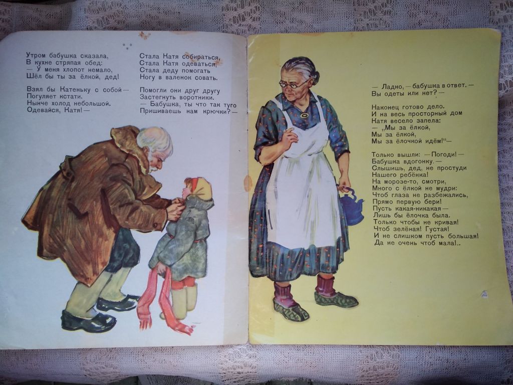 Маргарита Ивенсен Катина елка 1958 г. - фото фото фото 1