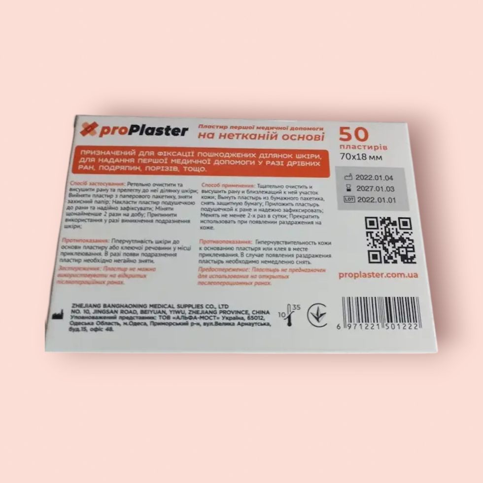 Пластырь медицинский ProPlaster на нетканой основе    (70х18 мм), 50 шт - фото фото фото 1