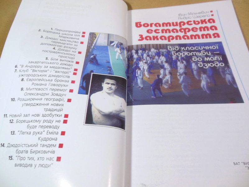 І. Мільчевич, А. Шерегій. Богатирська естафета Закарпаття - фото фото фото 2