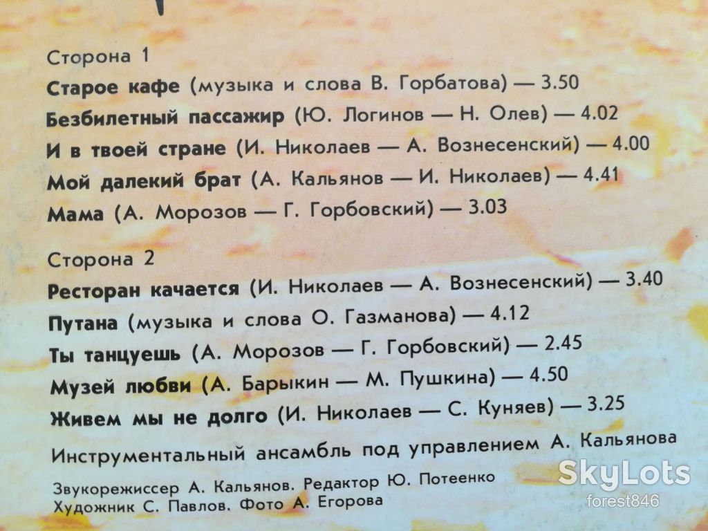 Александр Кальянов-Музей любви  (1)-VG+-Мелодия - фото фото фото 2