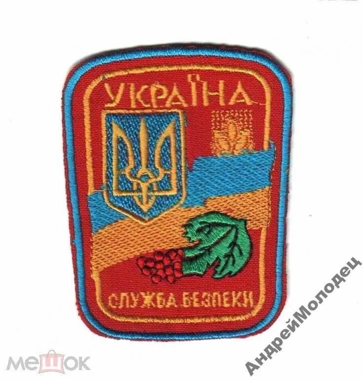 Шеврон. Украина. СБУ. СБ. voen - фото фото фото 0
