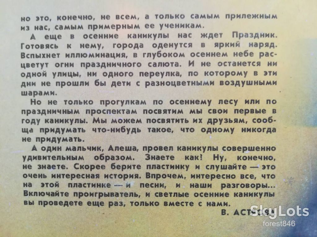 Каникулы! Каникулы! Каникулы!-Осень-M-Мелодия - фото фото фото 4