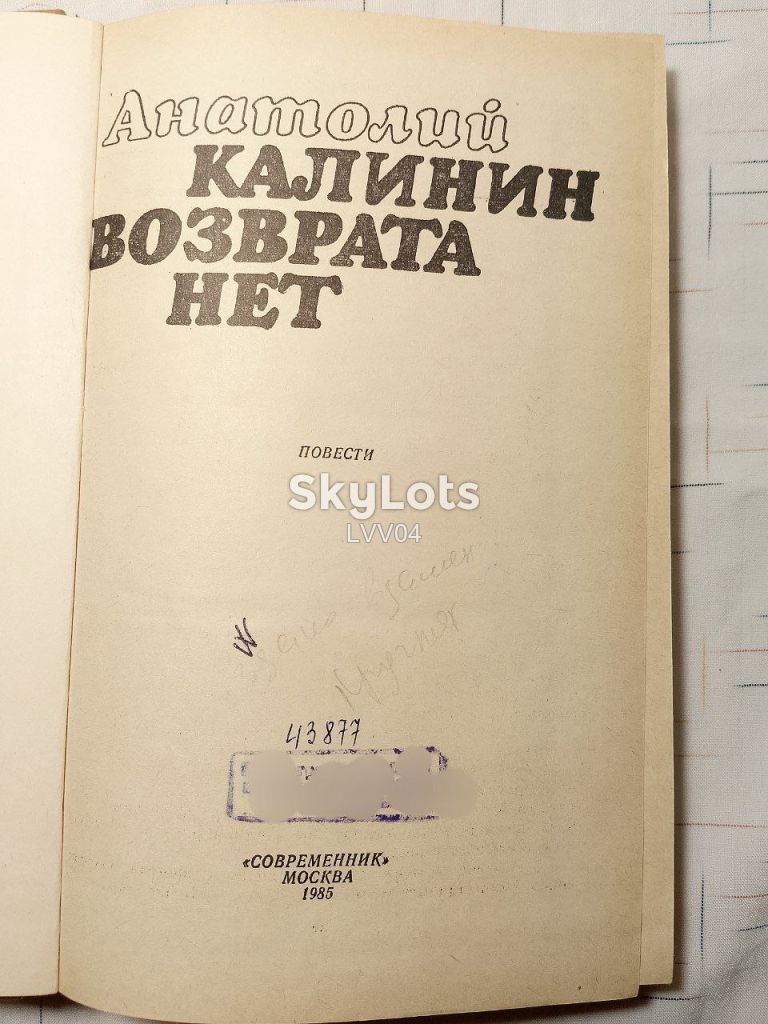 Калинин. Возврата нет - фото фото фото 4