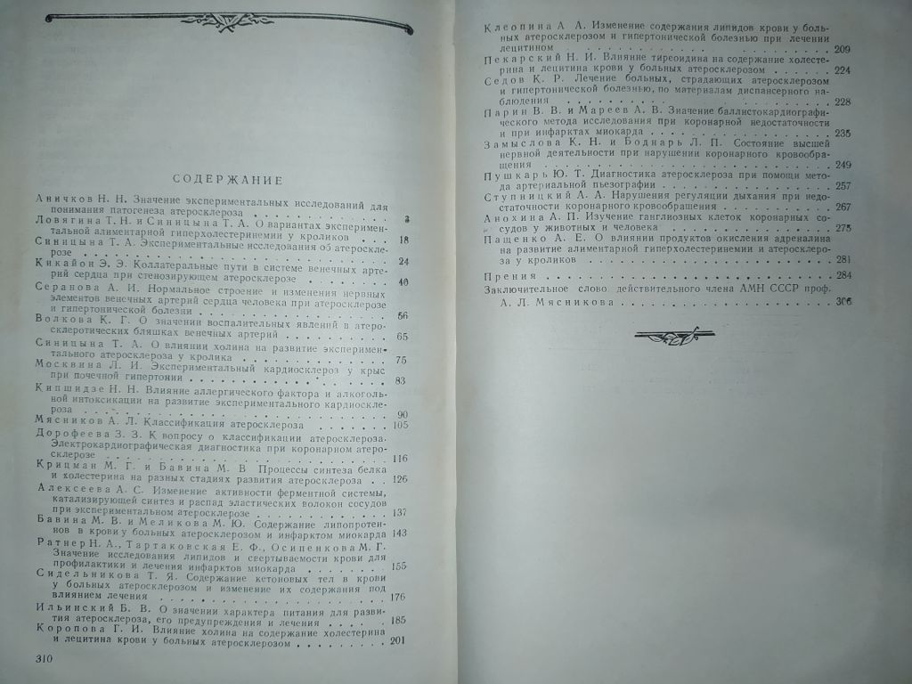 книга: АТЕРОСКЛЕРОЗ И КОРОНАРНАЯ НЕДОСТАТОЧНОСТЬ 1956г. - фото фото фото 2