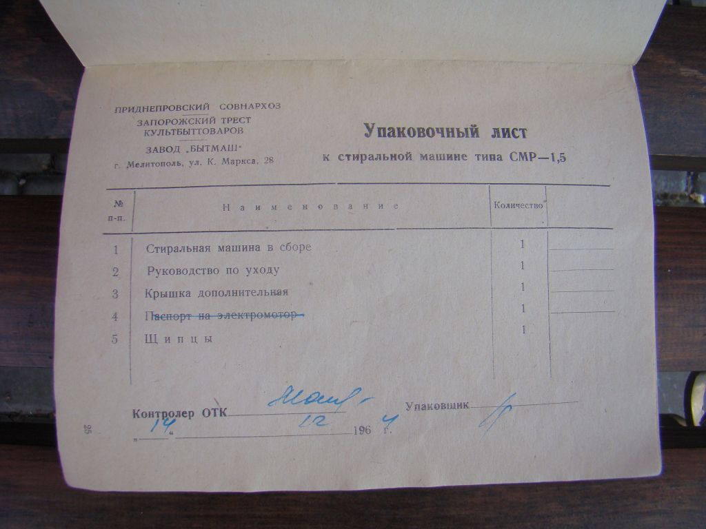 Паспорт   (руководство по эксплуатации) к стиральной машине СМР-1,5 1962 г.в. из СССР. - фото фото фото 5