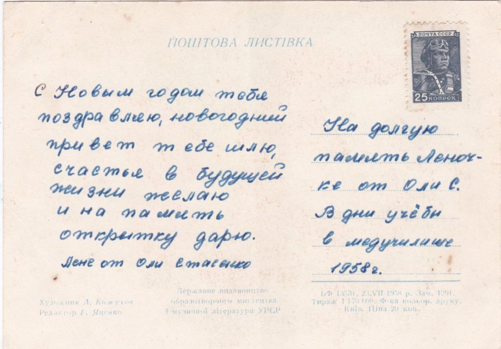 З Новим роком !   (випуск 1958 року ). - фото фото фото 1