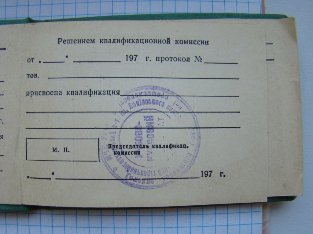 Свидетельство МЧМ о присвоении квалификации. - фото фото фото 3