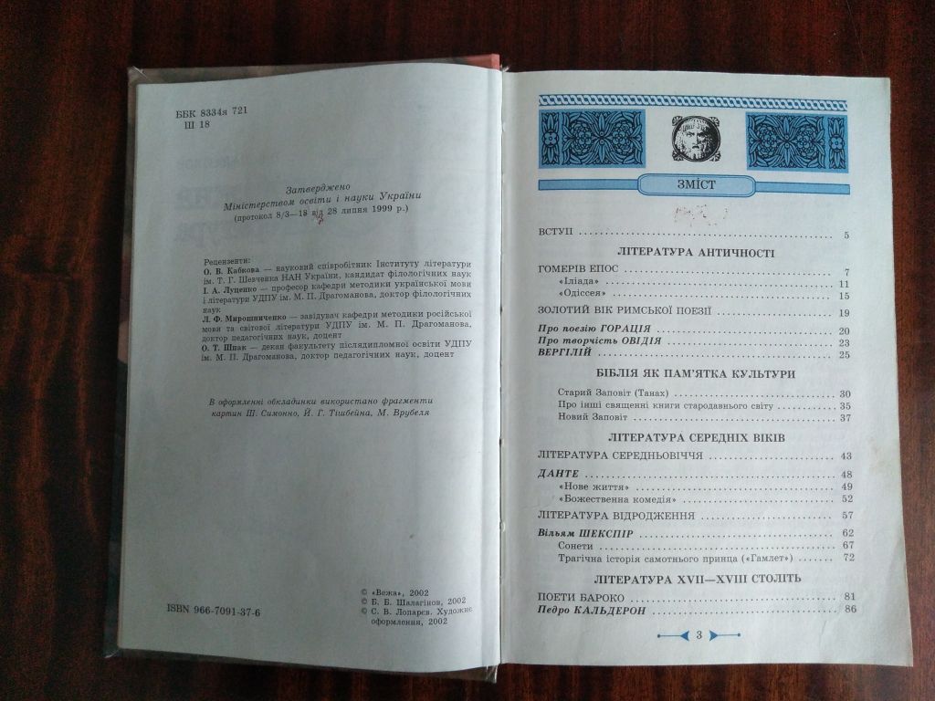 Б. Шалагінов Зарубіжна література 9 клас - фото фото фото 2