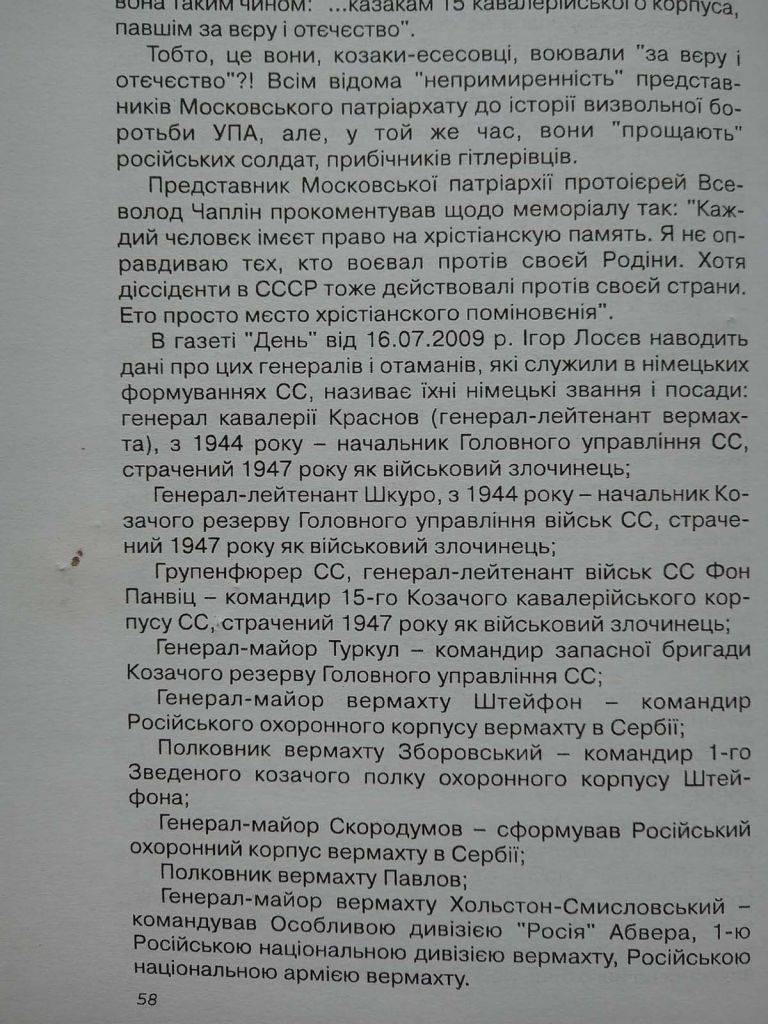 І.В.Дідяк - Навіщо Україні чужі свята - фото фото фото 3