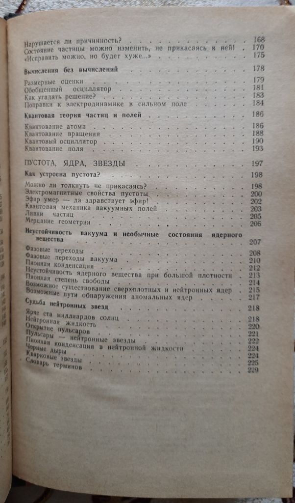 Мигдал Л. Поиски истины. Серия Эврика - фото фото фото 2