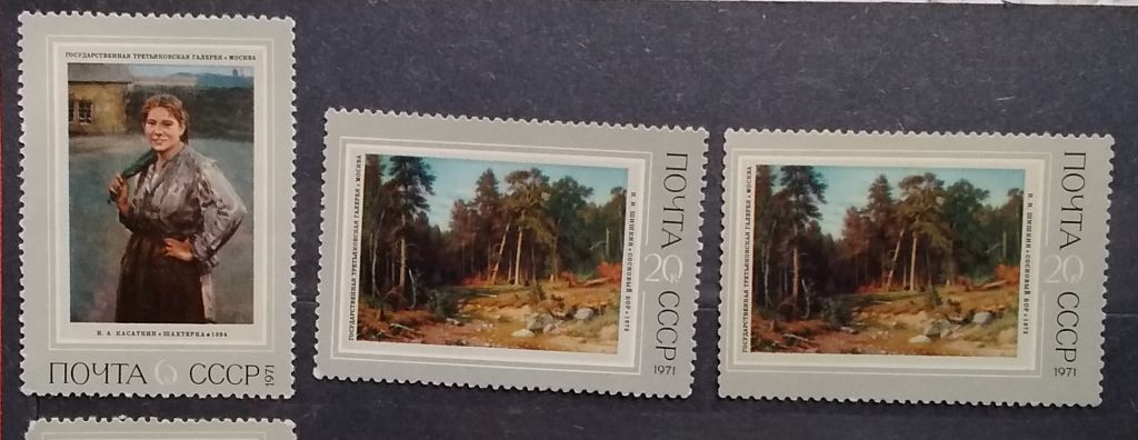 СССР 1971 г - Русская живопись XIX века, НЕГАШ - фото фото фото 3