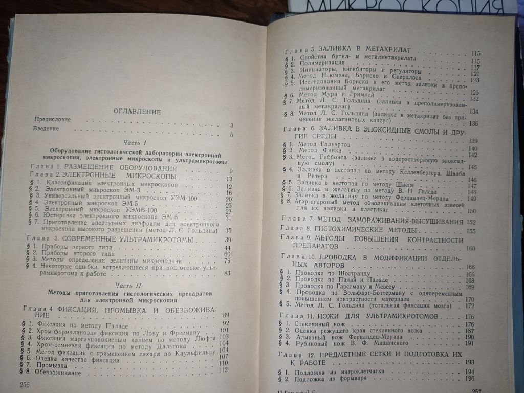 книга: ОСНОВЫ ГИСТОЛОГИЧЕСКОЙ ТЕХНИКИ ЭЛЕКТРОННОЙ МИКРОСКОПИИ 1963г.; - фото фото фото 3