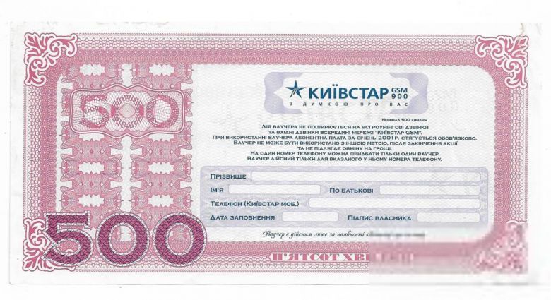 2001 Киевстар 500 минут ваучер, большой формат - фото фото фото 0