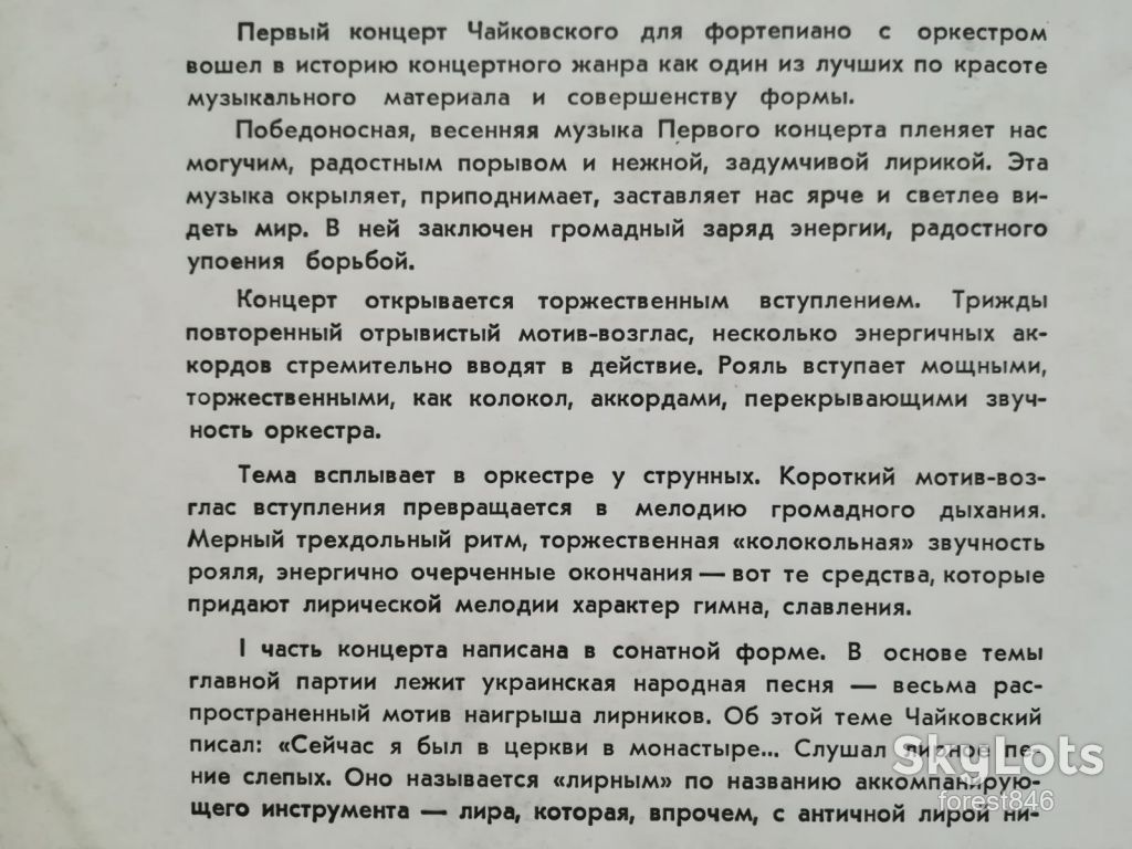 П. Чайковский-Концерт № 1-Святослав Рихтер  (3)-Ex., Мелодия - фото фото фото 3