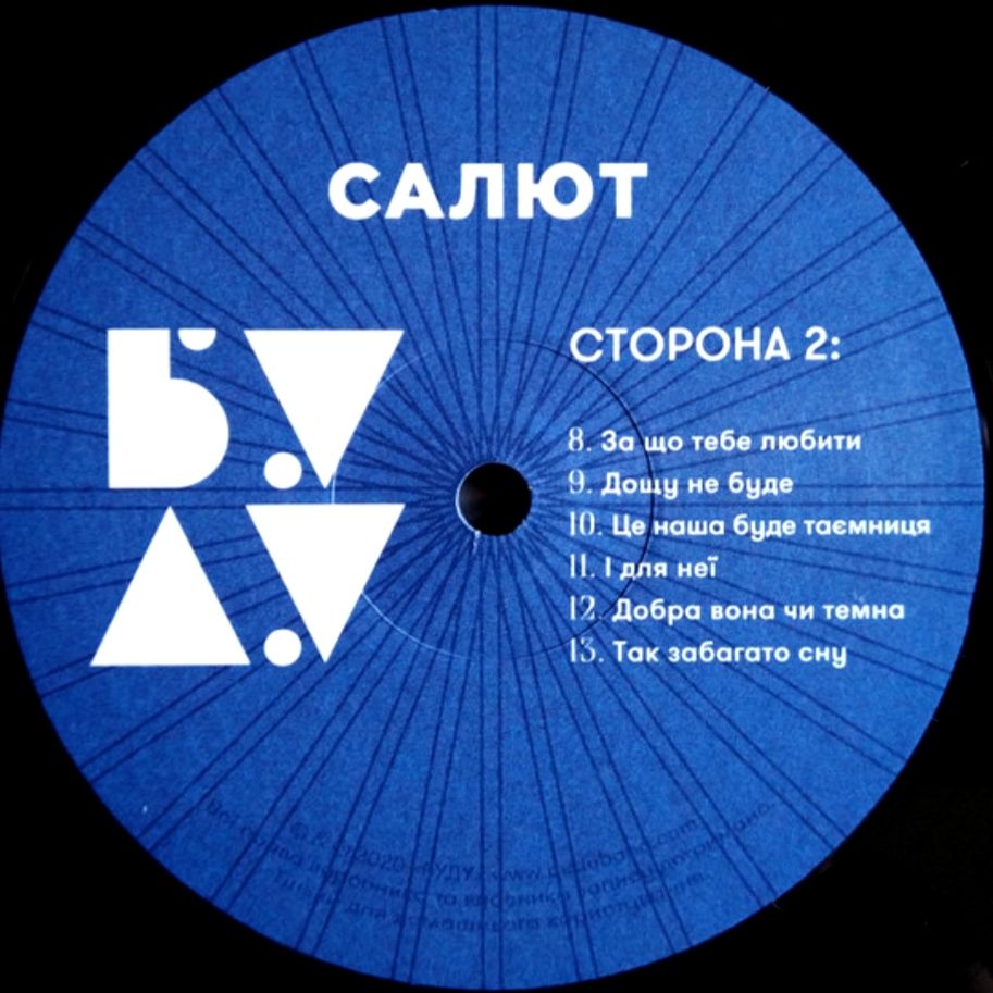 Буду - Салют - 2020.    (LP). 12. Vinyl. Пластинка. Ukraine. S/S - фото фото фото 10