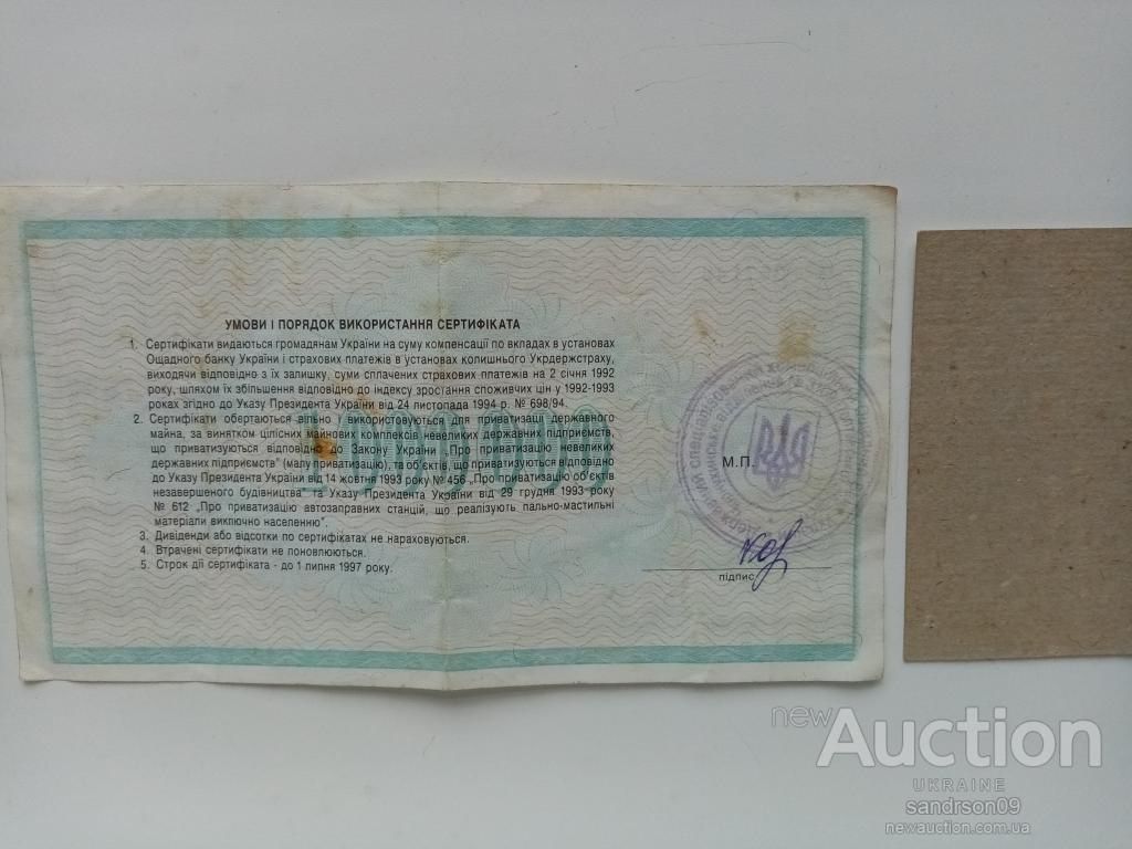 СЕРТИФИКАТ 1000000 УКР КАРБОВАНЦИВ И КАРТКА СПОЖИВАЧА СМ ДР ЛОТЫ - фото фото фото 2