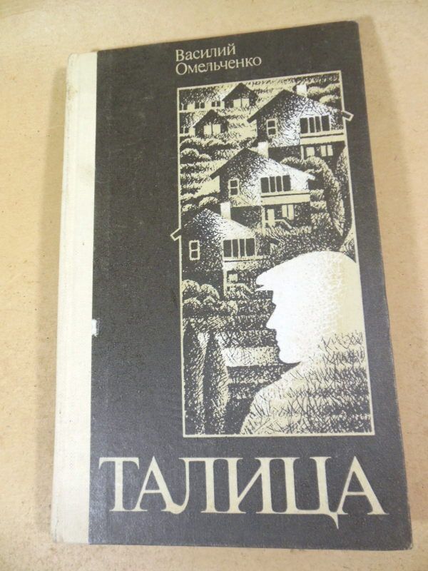 Василий Омельченко. Талица - фото фото фото 0