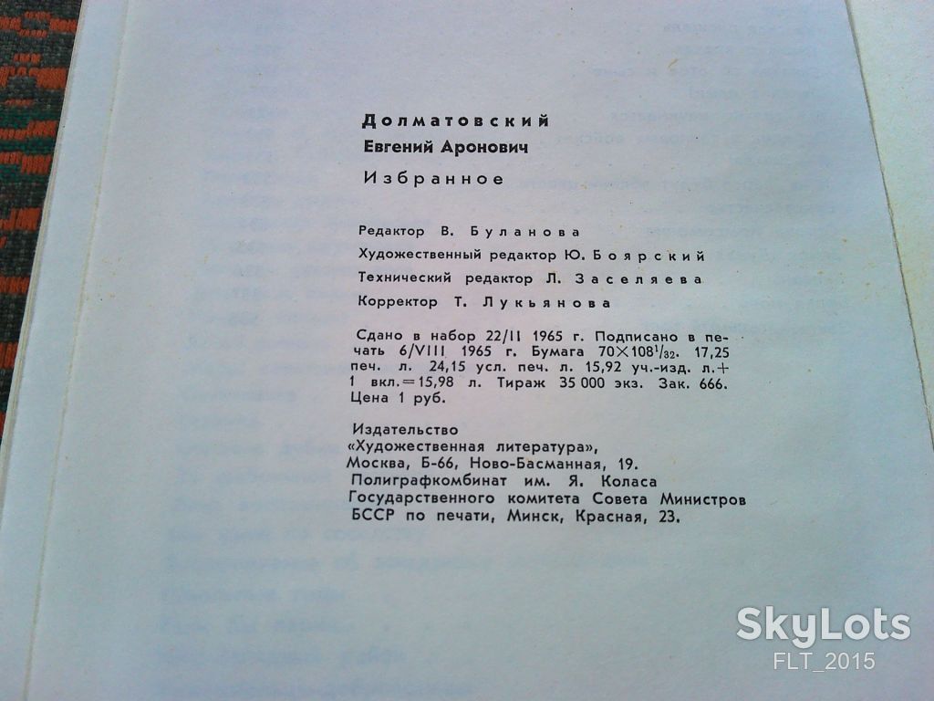 Евг.Долматовский     Избранное   1965 г. - фото фото фото 11