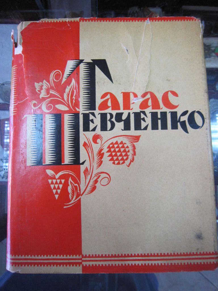 (S) Т. ШЕВЧЕНКО 1963 р. том 3  (S) - фото фото фото 0