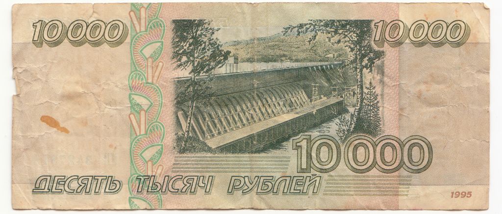 10000 рублей 1995 - фото фото фото 1