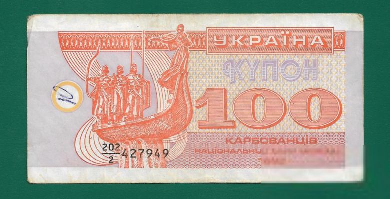 100 карбованцев купон 1992 серия 2, ...949 - фото фото фото 0