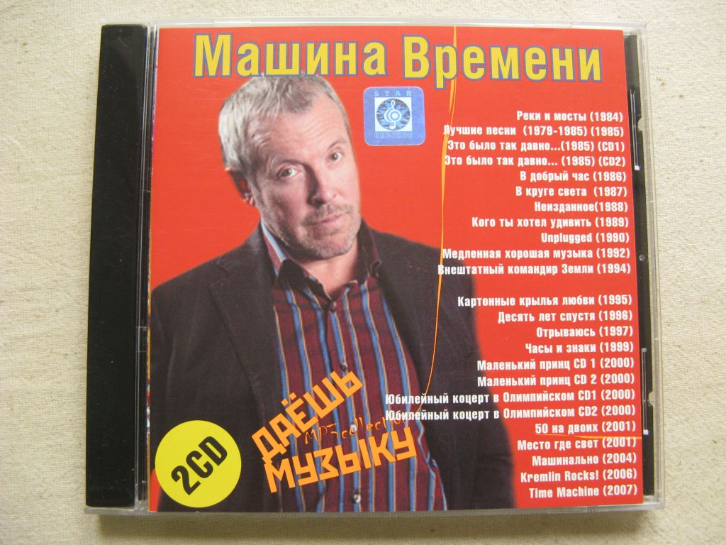 MP3. Машина времени. 2CD.  Total:312 tracks, Total time:20:16    (hh:mm). 2007. - фото фото фото 0