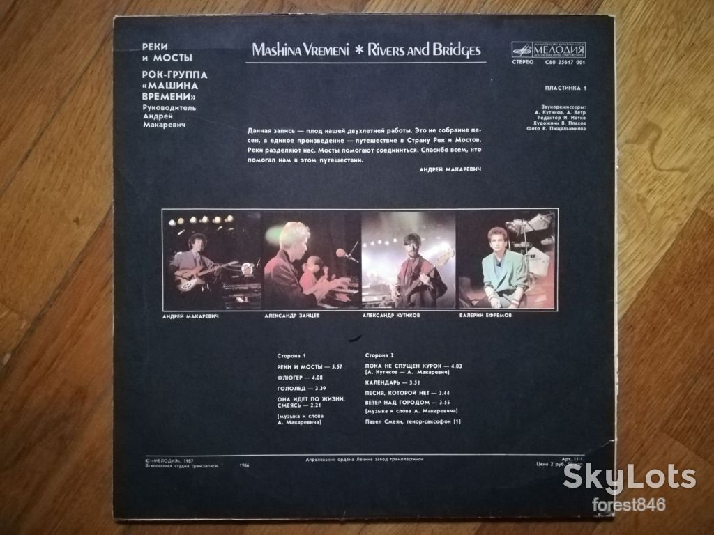 Машина времени-Реки и мосты-1-ша платівка  (1)-NM-, Мелодія - фото фото фото 1