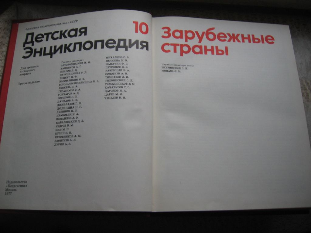 Детская энциклопедия Т. 10  Зарубежные страны - фото фото фото 1