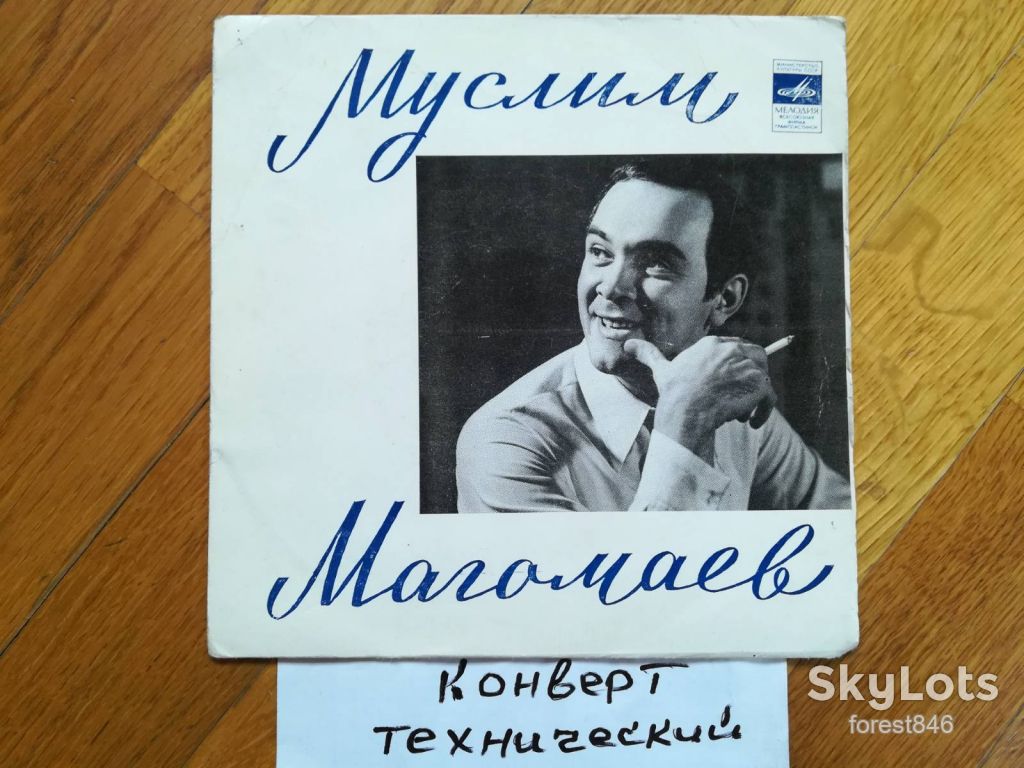 Муслим Магомаев-Будь со мной  (3)-Ex.+, 7"-Мелодія - фото фото фото 0
