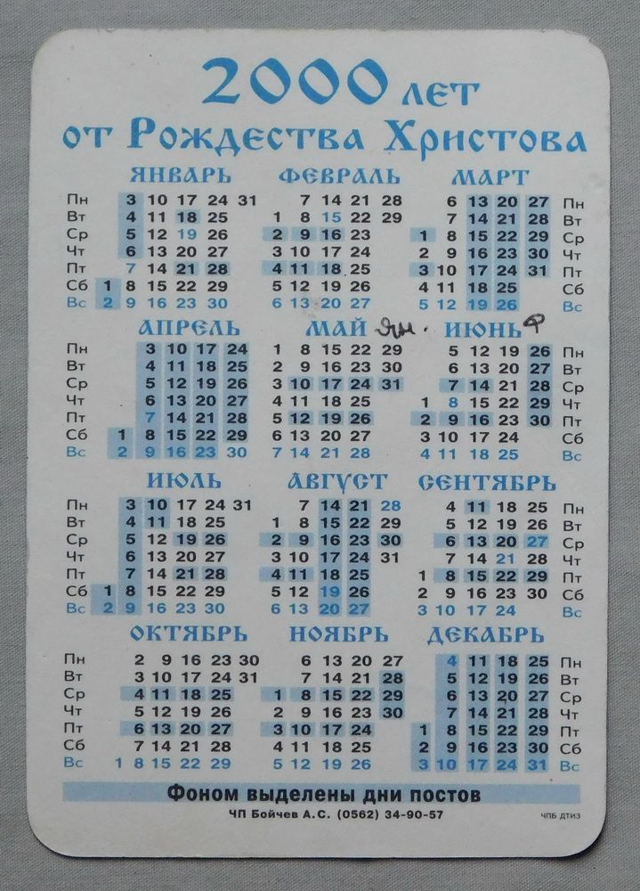 Календарик - ікона - Богородиця Троєручиця 2000 рік. - фото фото фото 1