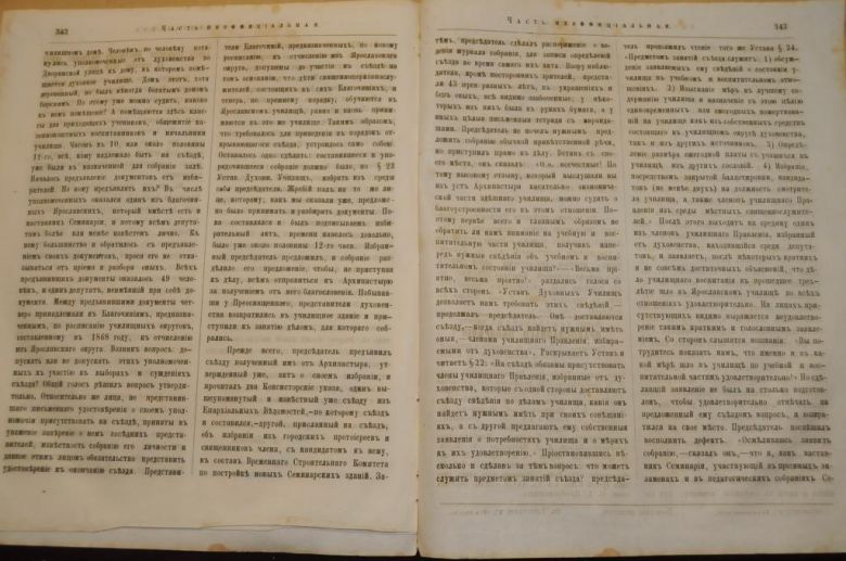 ГАЗЕТА ЯРОСЛАВСКИЕ ЕПАРХИАЛЬНЫЕ ВЕДОМОСТИ 1870Г. №41 ЧАСТЬ НЕОФФИЦИАЛЬНАЯ - фото фото фото 4