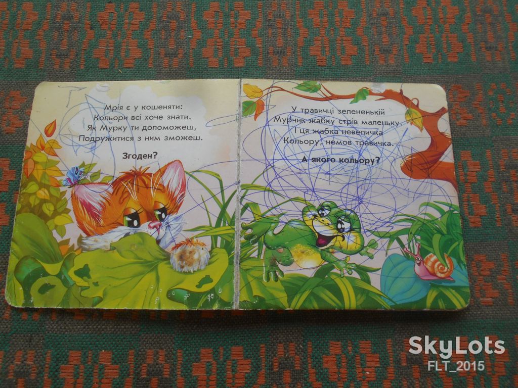 І.Сказова  Котик Мурчик.Вчить кольори.2004р.Кишенькова - фото фото фото 5