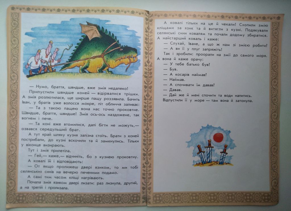 Іван - селянський син Худ. В.Хорошенко Казка 2005р - фото фото фото 4