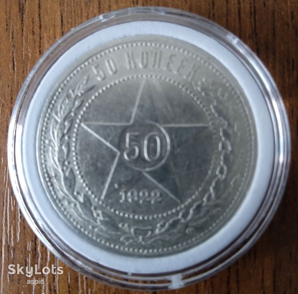СССР 50 копеек, 1922     ( П.Л ) №1-6 серебро - фото фото фото 11