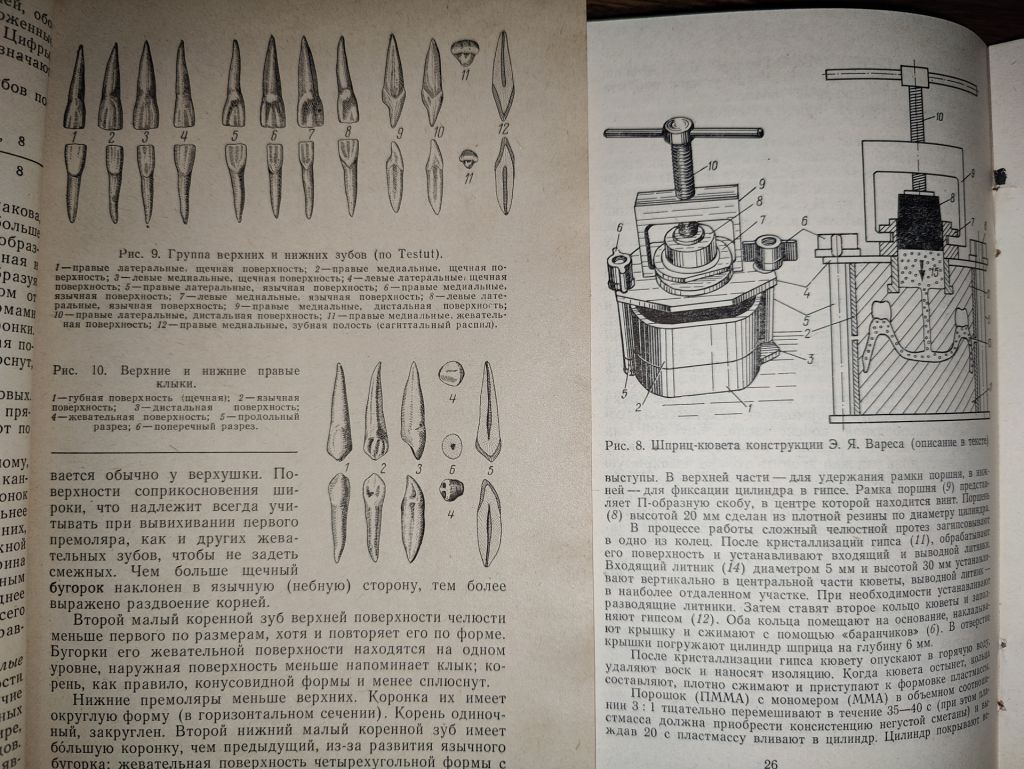 книги: УДАЛЕНИЕ ЗУБОВ, III-е изд., 1976. ЗАМЕЩАЮЩИЕ ПРОТЕЗЫ ВЕРХНЕЙ ЧЕЛЮСТИ 1981 - фото фото фото 5