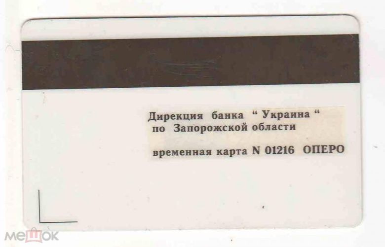 Банковская карта. Украина. Банк Украина. - фото фото фото 1