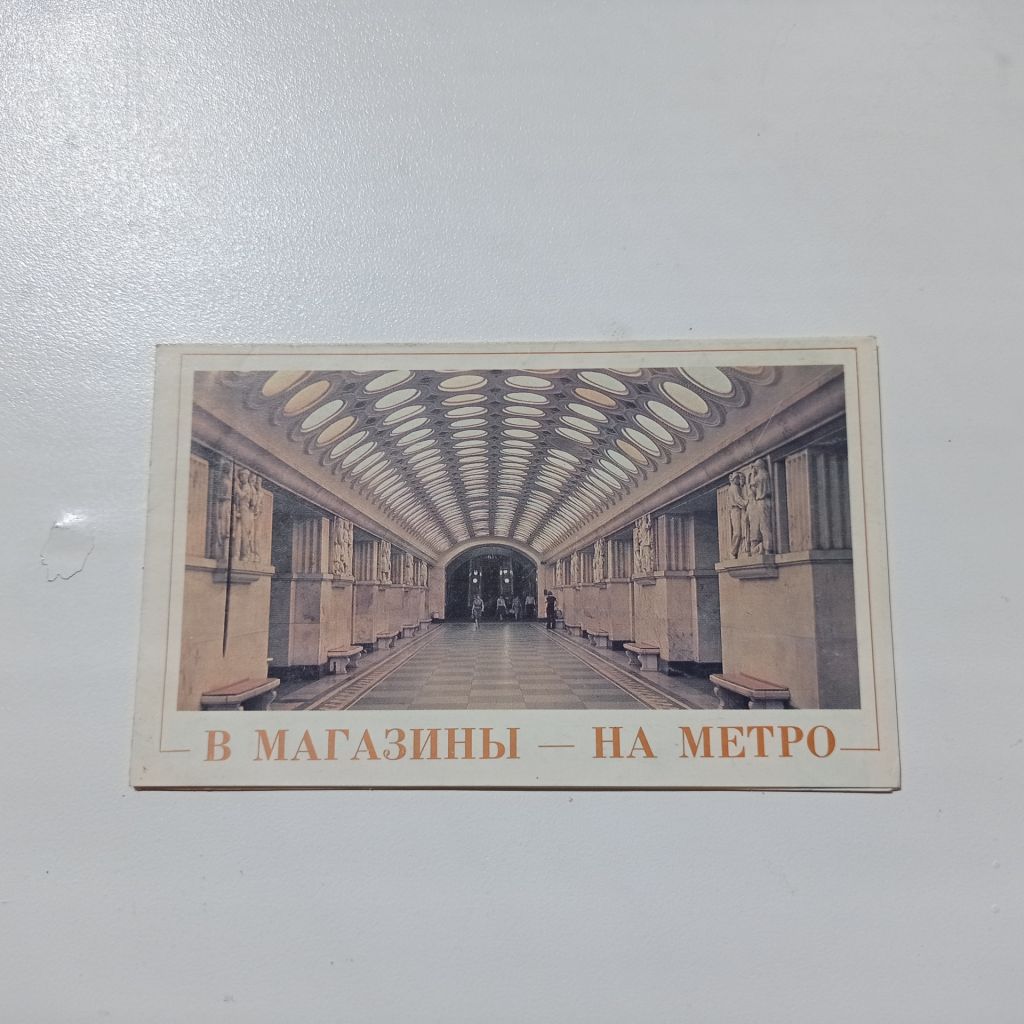 СССР  Схема метро Москва Магазины календарь 1989 - фото фото фото 1