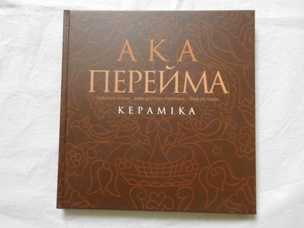 Ака Перейма Кераміка - фото фото фото 0