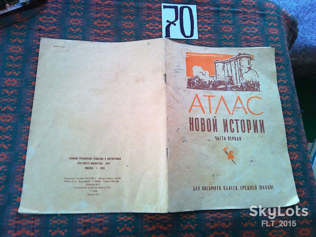 Атлас Новой истории  ч.1  8 класс   1970 г. - фото фото фото 1