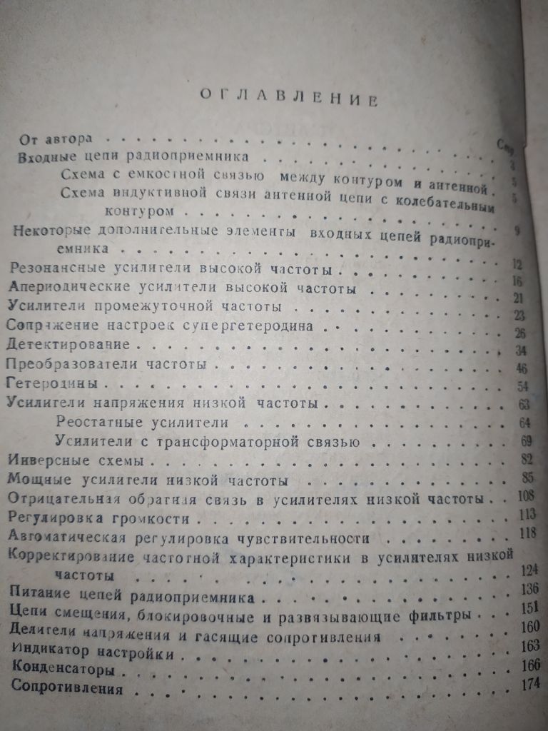книга: КОНСТРУИРОВАНИЕ РАДИОПРИЕМНИКОВ 1948г. - фото фото фото 2