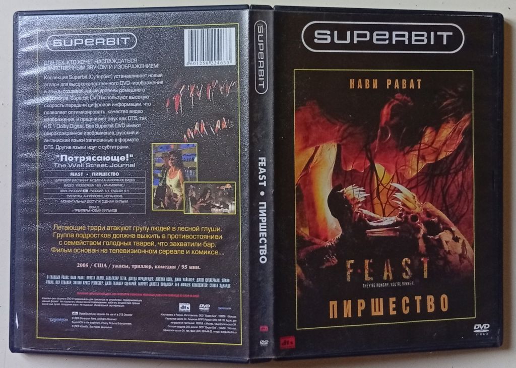 DVD Пиршество  (2006) - фото фото фото 0