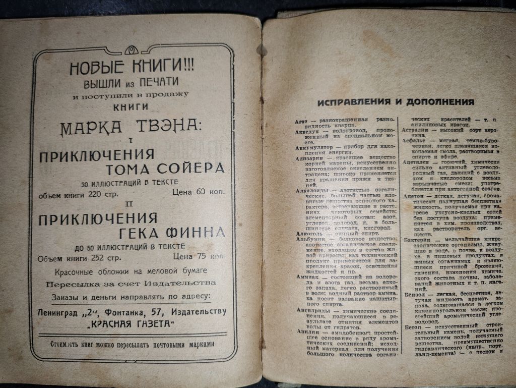 книга: СЛОВАРЬ ИНОСТРАННЫХ СЛОВ. изд.VI-е 1928г. - фото фото фото 2