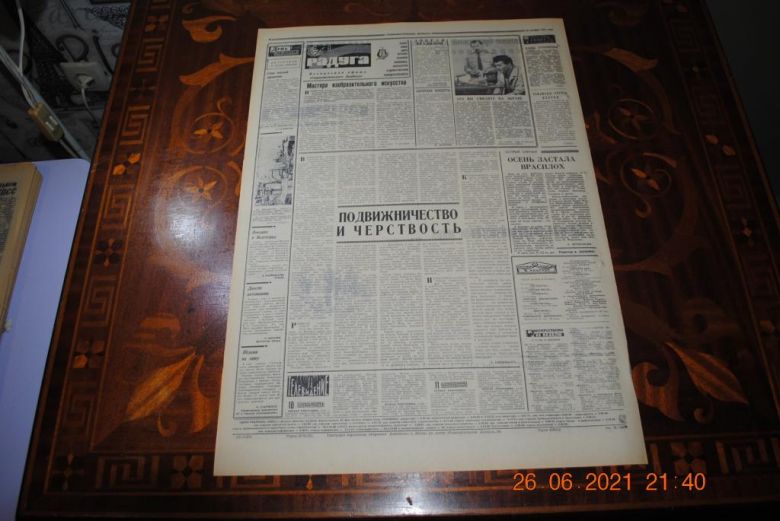 ГАЗЕТА СОЦИАЛИСТИЧЕСКИЙ ДОНБАСС 10 ОКТЯБРЯ 1971 Г. - фото фото фото 3