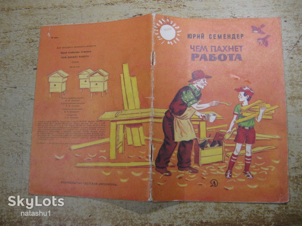 дитяча література. детская литература. - фото фото фото 6
