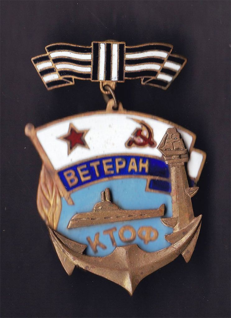 Флот. Ветеран КТОФ . подводная лодка - ТЯЖЕЛЫЙ  - 2а скана - фото фото фото 0